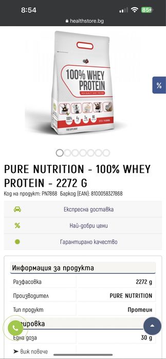 1885гр. Pure Nutrition протеин суроватка. Вкус шоколад