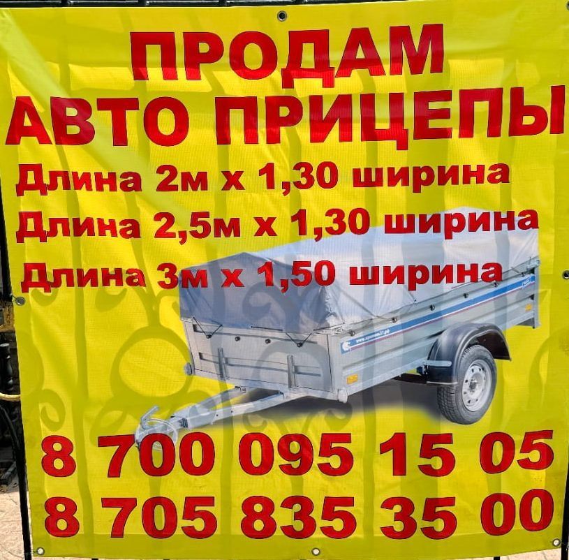 Продажа Авто Прицеп