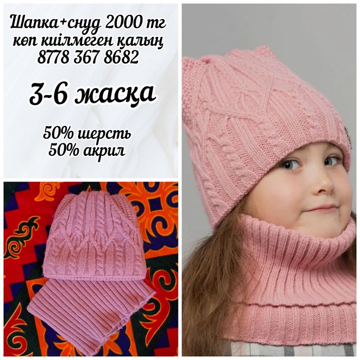 Шапка снуд для девочек