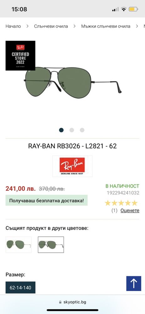Ray-ban Aviator Слънчеви Очила