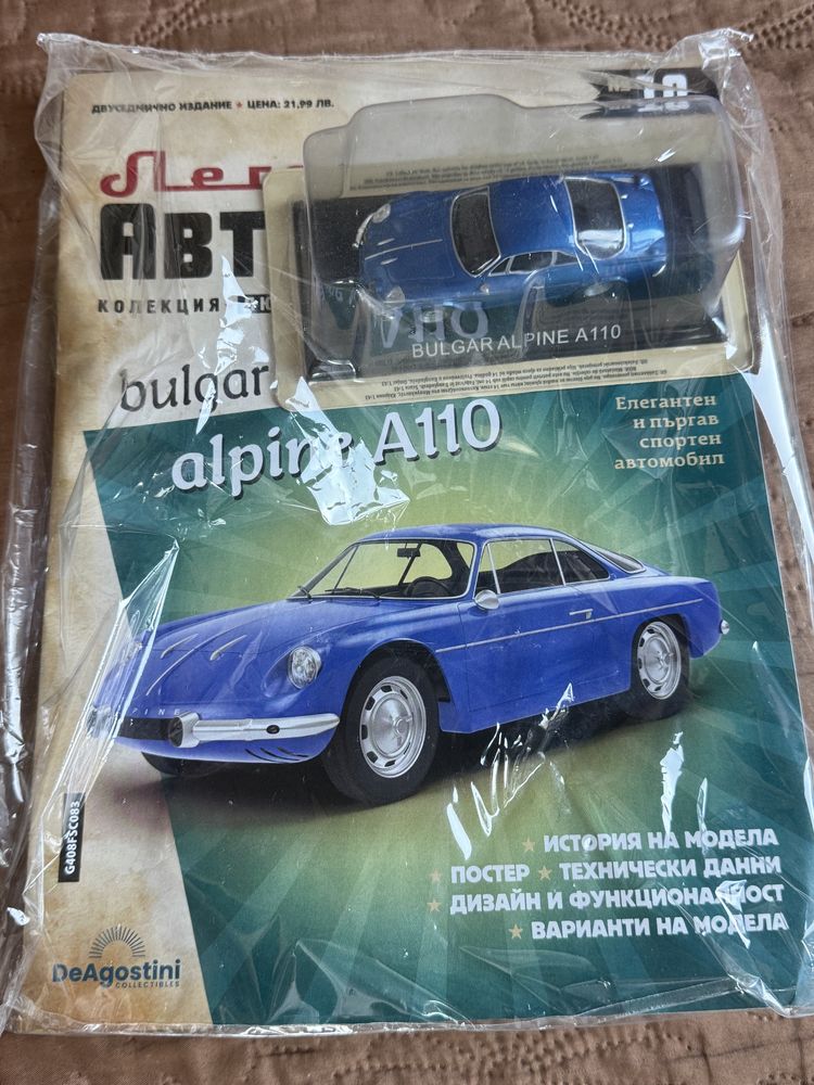 Коли от поредицата Deagostini