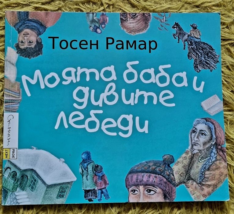 Книги за деца в отлично състояние