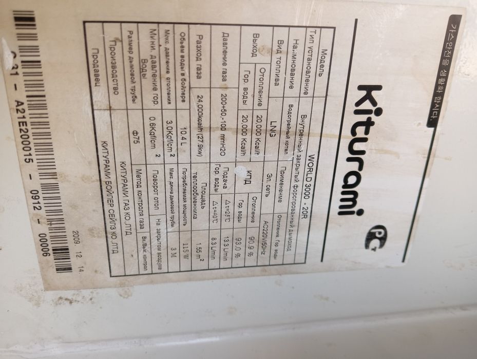 Котел Kiturami б/у.