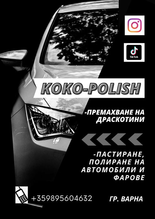 ПРЕМАХВАНЕ НА ДРАСКОТИНИ, пастиране и полиране на автомобили и фарове.