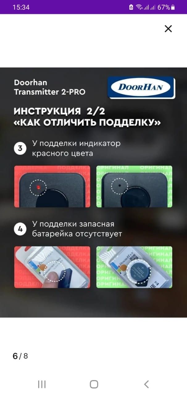Пульт от ворот и шлагбаума