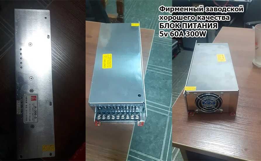 блоки питания 5 вольт 10/40/60 ампер (5v 10a 40a 60a) и есть другие