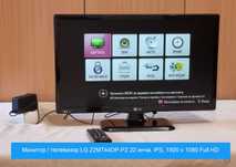 Монитор / телевизор LG 22MT44DP-PZ 22 инча, IPS, 1920 x 1080 Full HD