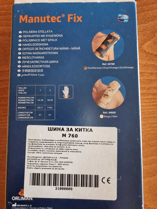 Шина за китка на Orliman