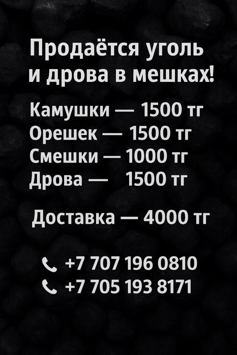 Продается уголь