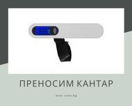 Преносим дигитален кантар с LCD дисплей