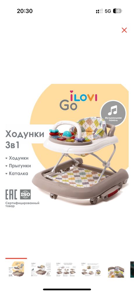 Ходунок для малышей