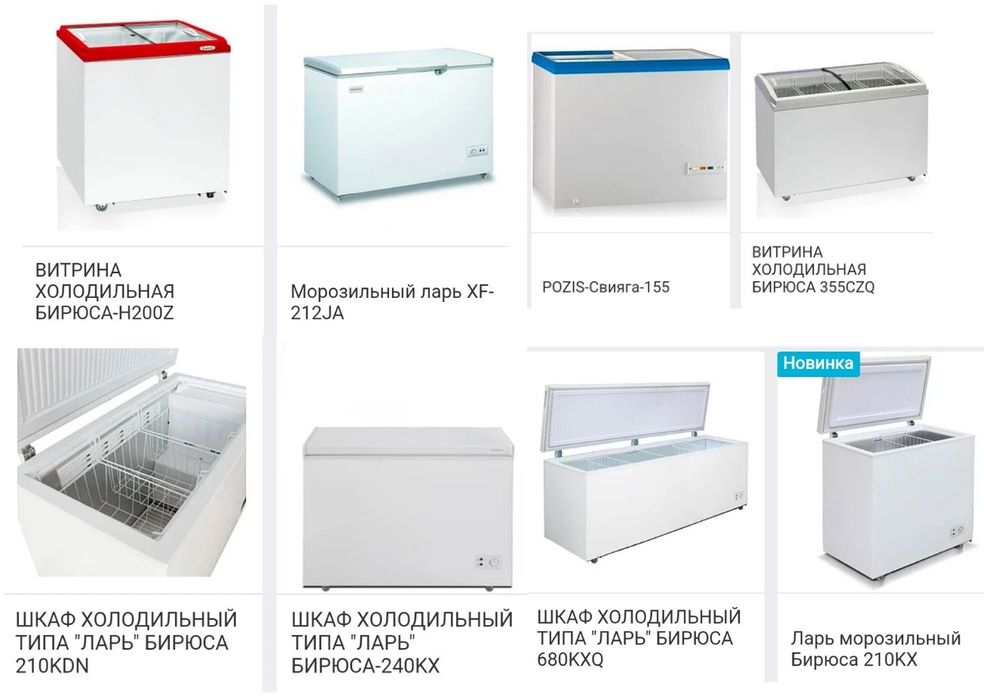 Морозильник Морозильная Камера Морозильный Ларь Бонета Морозилка ЖМИ