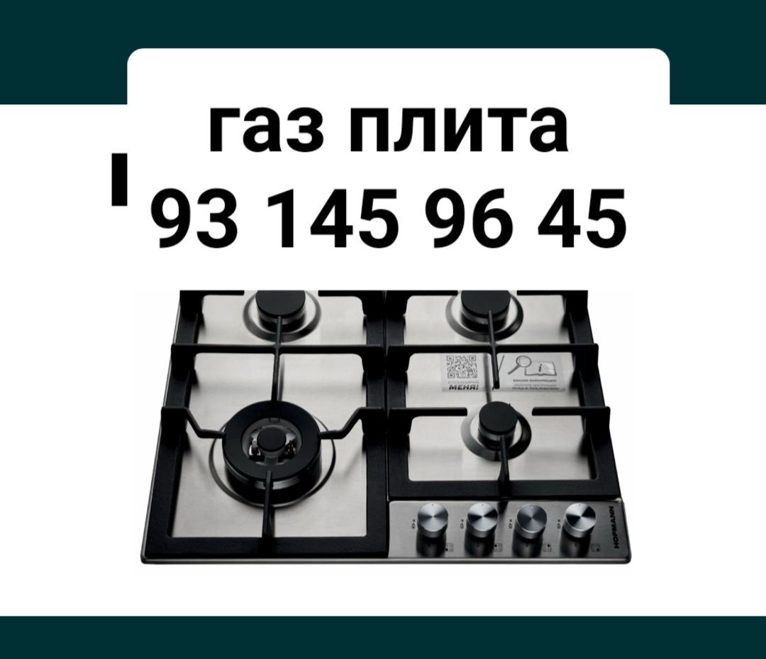 Ремонт газ плита установка электр плита ремонт запчасти Гефест газовы
