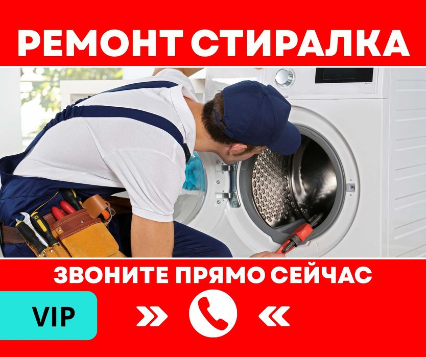 КАЧЕСТВЕННЫЙ РЕМОНТ Стиральных Машин Астана Гарантия Мастер Опытный