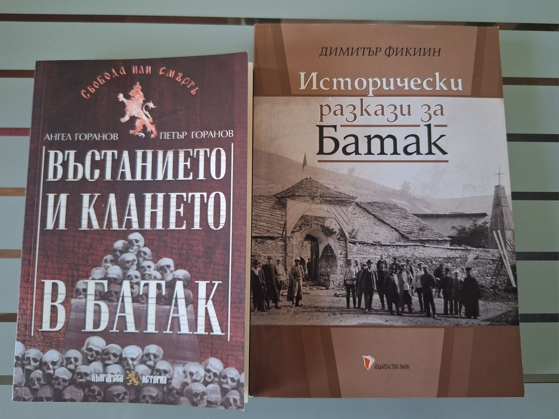Книги за Батак -Априлско въстание