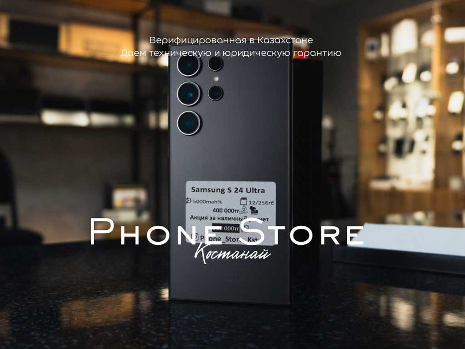 Samsung S24 Ultra ГАРАНТИЯ от Phone Store Костанай