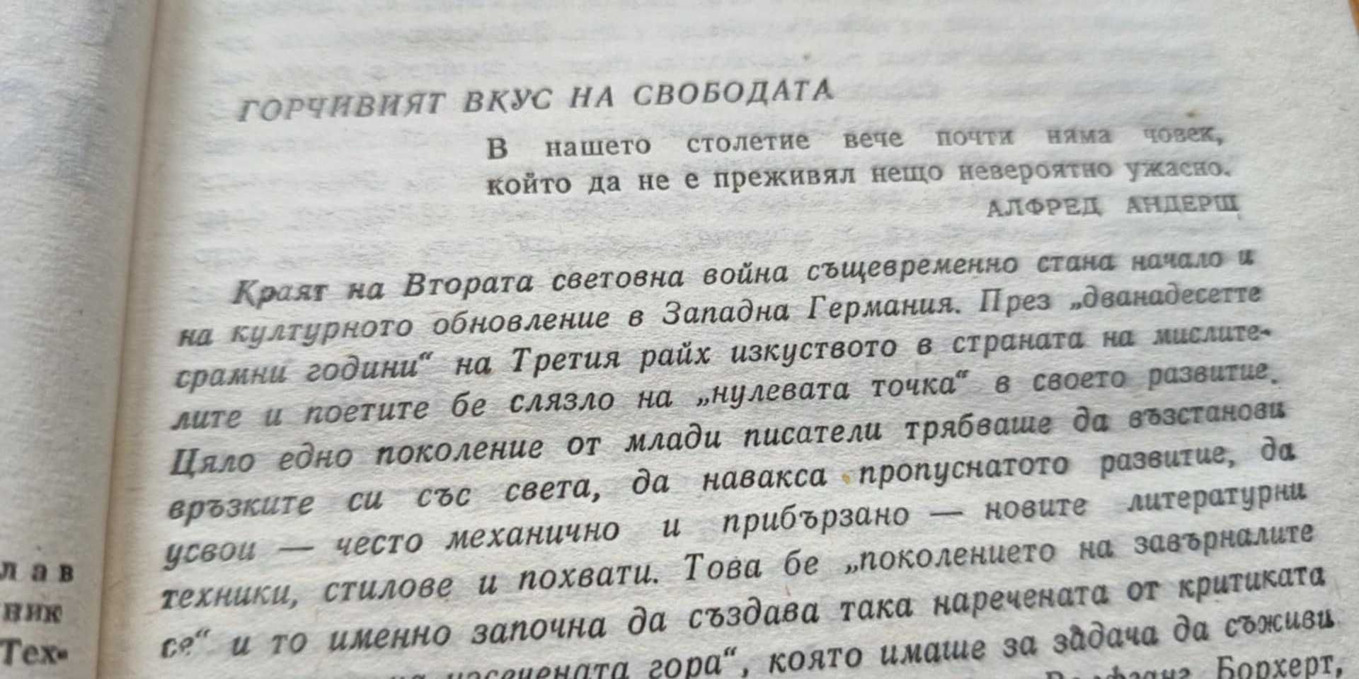 Червенокосата - Алфред Андерш