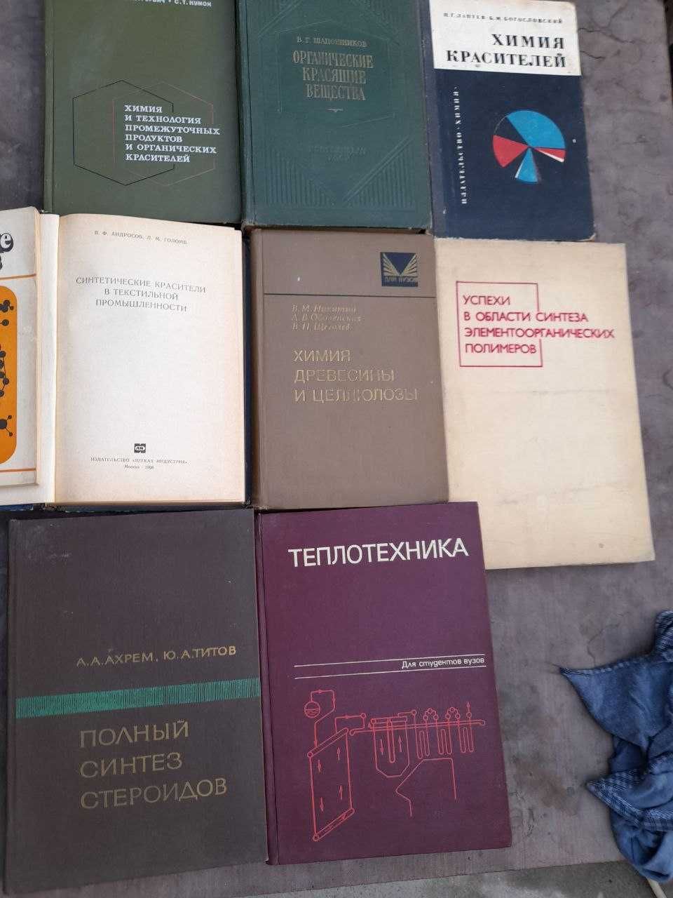 Химия. Много книг. Распродажа.