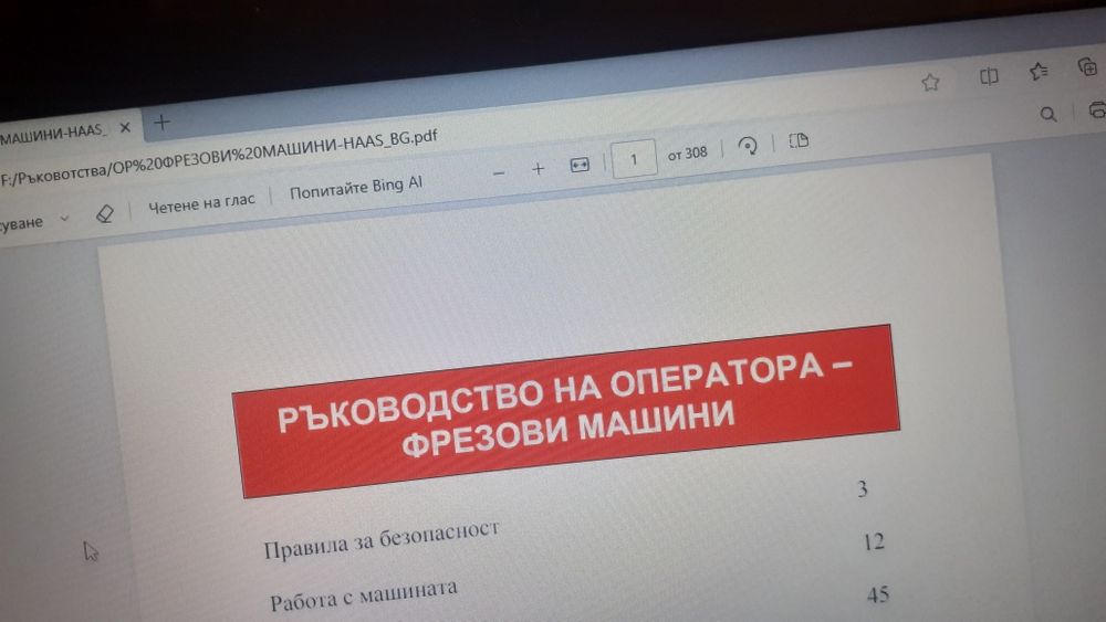 Ръководство за ЦПУ pdf файлове