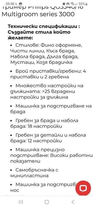 Многофункционален тример Philips