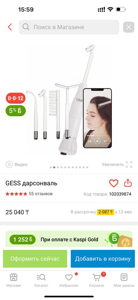 продам дарсонваль Gess