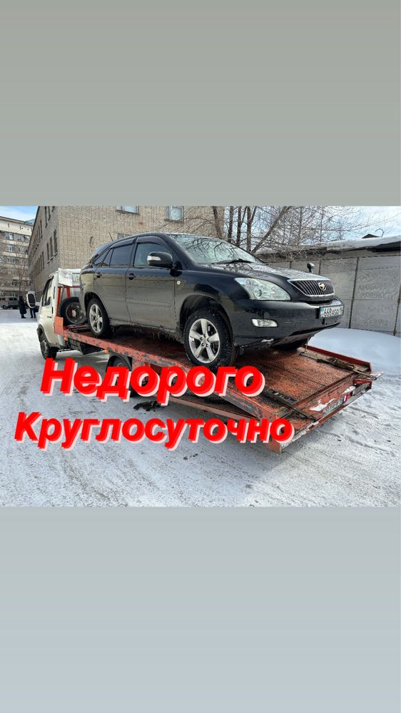 Эвакуатор круглосуточно