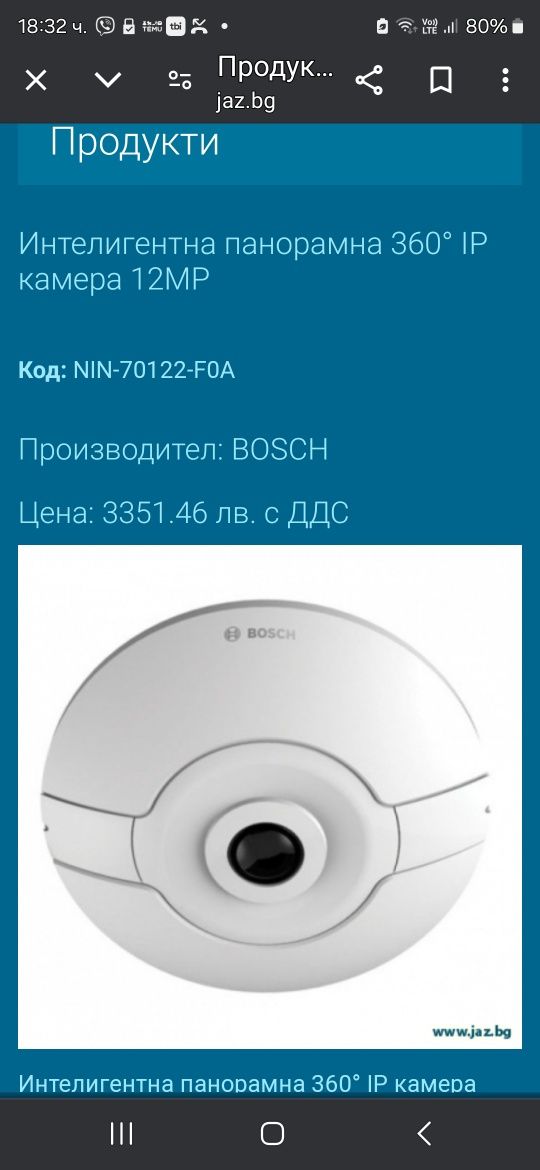 Камера Bosch  12 mp
