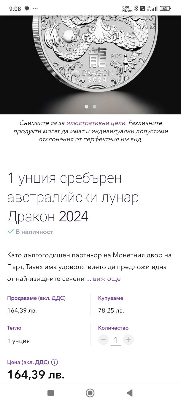 Сребърна монета  Китайски Дракон лунар