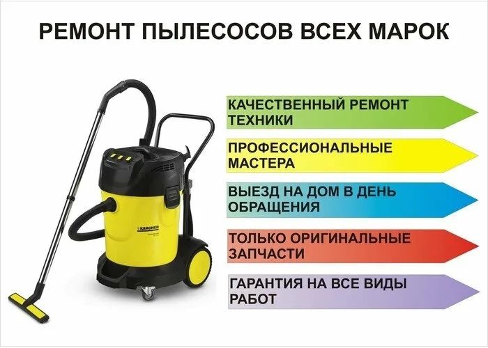 Ремонт пылесосов всех марок