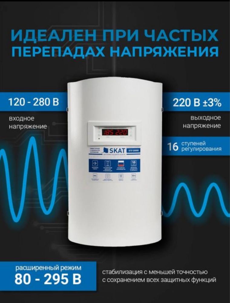 Skat stabilizatorlari