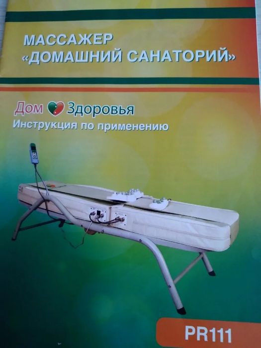 Массажёр домашний санаторий