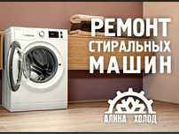 Ремонт Стиральных Машин Холодильника Кондиционера Аристона Котел Колон