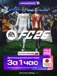 Продам Игру  PS4 PS5, ФК 26 Фифа FC26 уже сейчас в г.Атырау