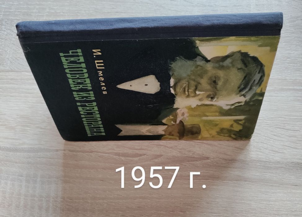 Стари руски книги 1955-1959 г.