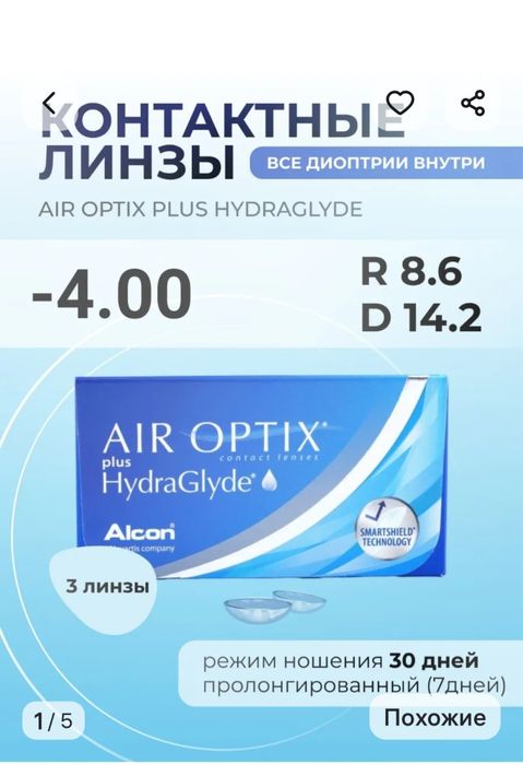 Продаются Контактные линзы 2 пачки за 350 000