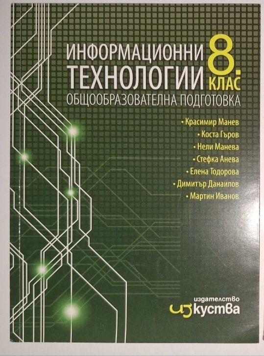 Учебници за 7 и 8 клас