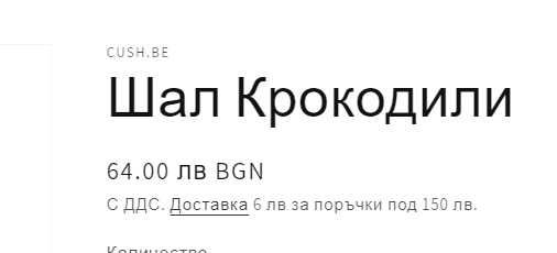 Кръгъл шал с Крокодили от Cush.be