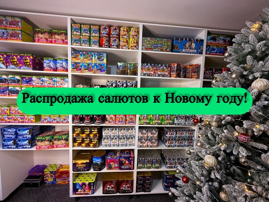 Салюты фейерверки холодный фонтан оптом