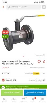 Продам (задвижку) кран шаровый новый