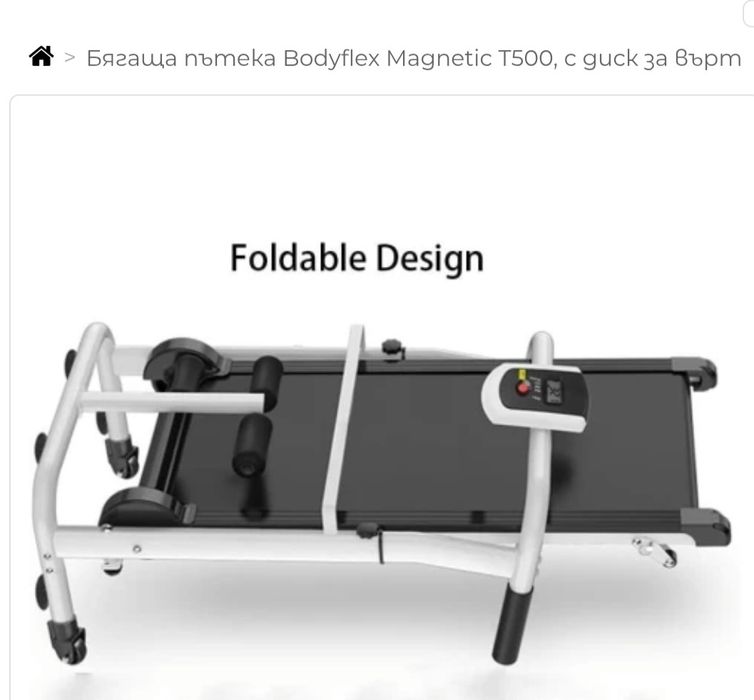 Механична бягаща пътека