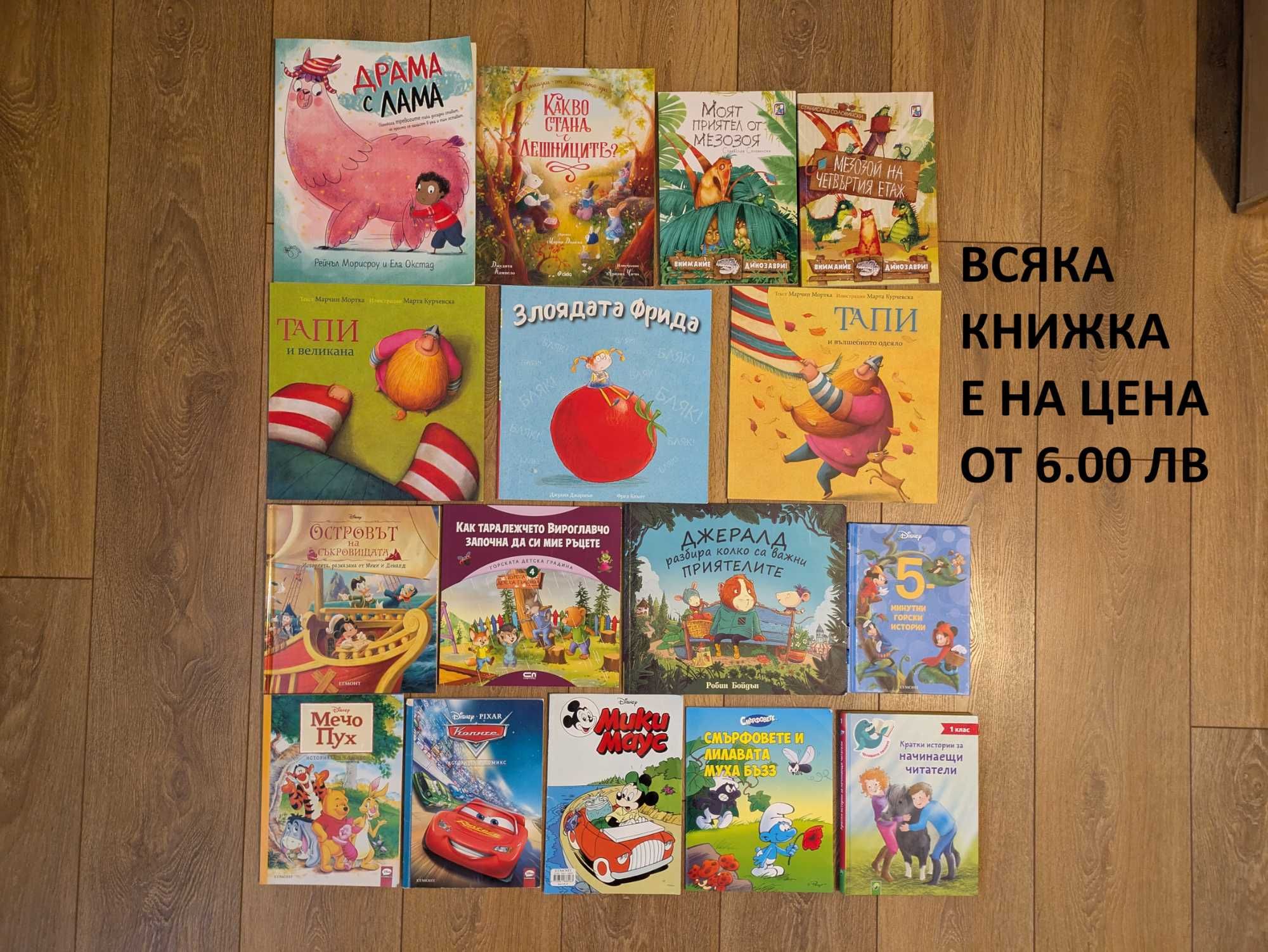 Детски книжки за деца над 2 г.