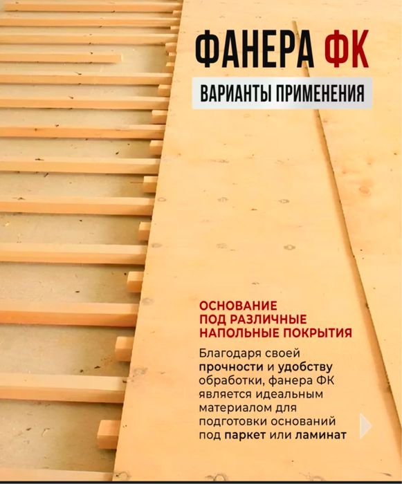 Фанера ФК шлифованная 12мм