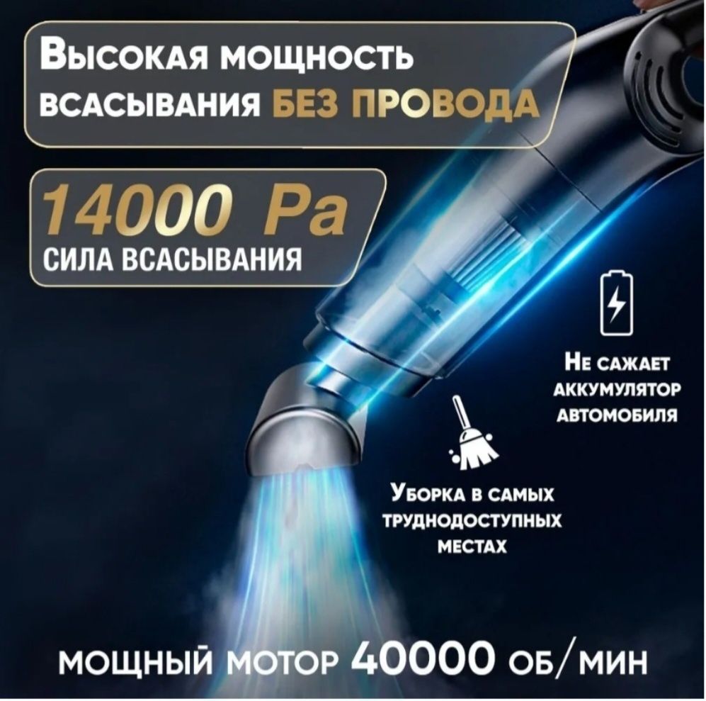 Пылесос для автомобиля беспроводной мощный