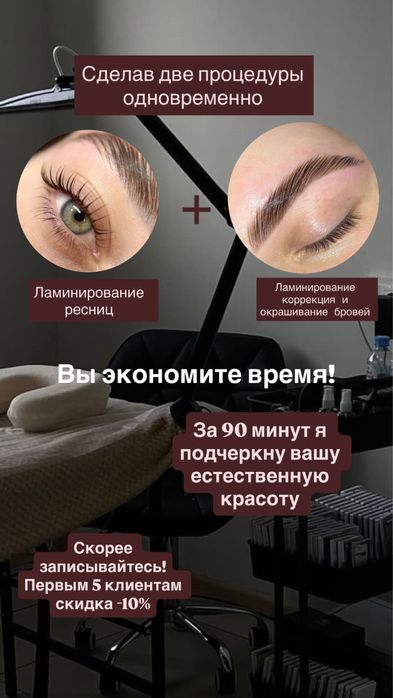 Ламинирование бровей и ресниц