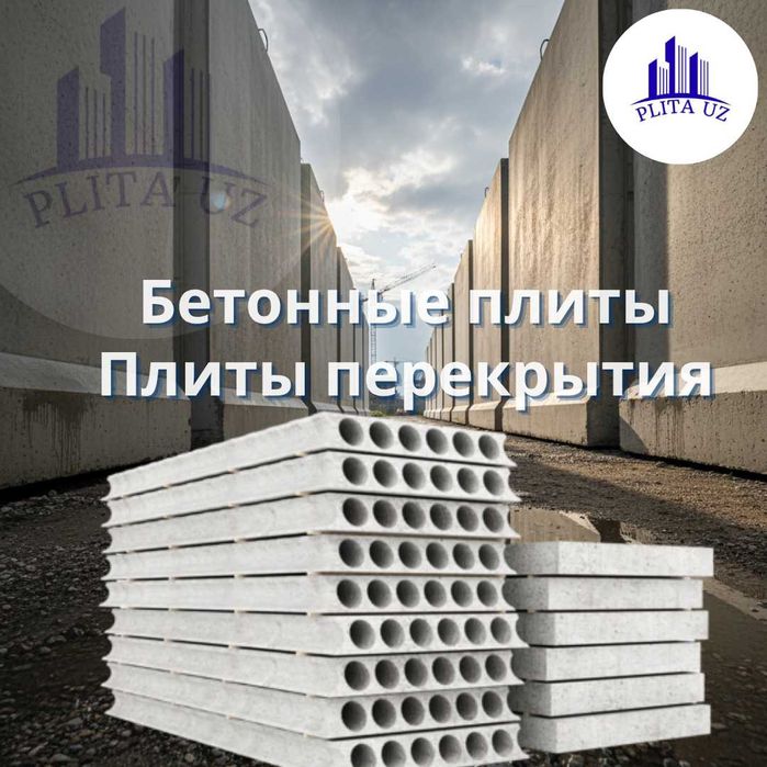 Beton plita / Бетонные плиты \ Бетон плита / перекрытия \ PLITACHI-5