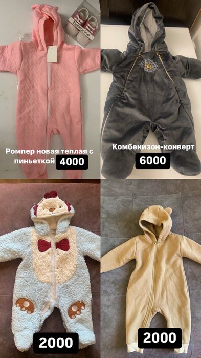 Детские комбинезоны, срочно продаю
