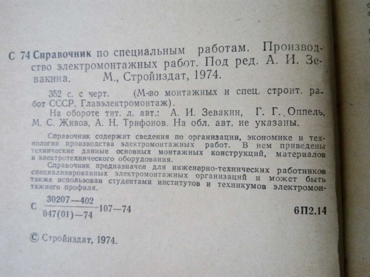 Справочник по специальным работам