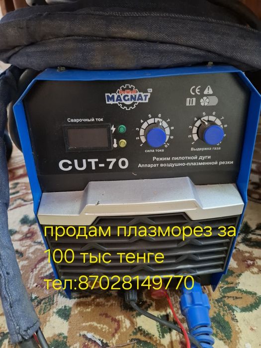 Продам плазморез