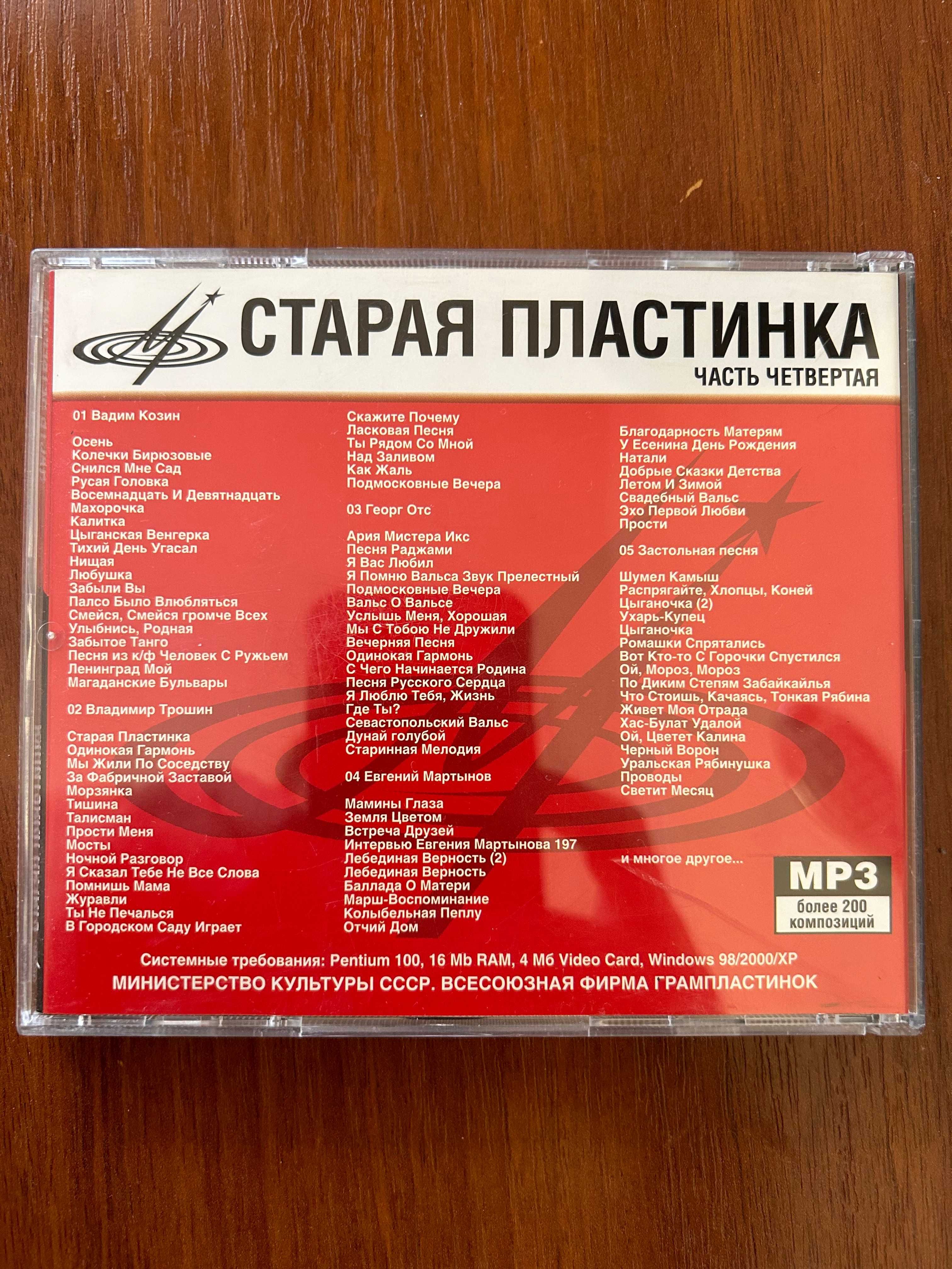 Сборник  альбомов "Старая пластинка" Комплект с 6 дисков формата МР-3
