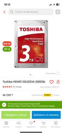 Жесткий диск 3 Тб. 20шт в наличии. Toshiba P300. HDD. 3Tb